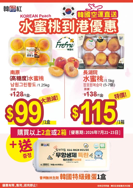 hanyinhonghk: Buy 2 boxes or 2 cases of Korean peaches at special price and receive 1 free…