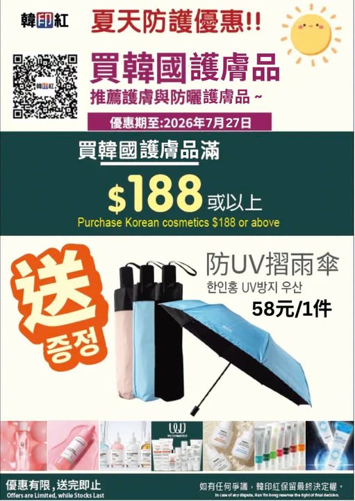 hanyinhonghk: Purchase Korean skincare products for HK$188 or above and receive a free UV…