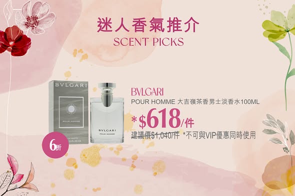Sasa Hong Kong: 香水推廣會，精選貨品低至75折，指定貨品買2件額外85折優惠，涵蓋Dior、Bvlgari、Chanel等品牌