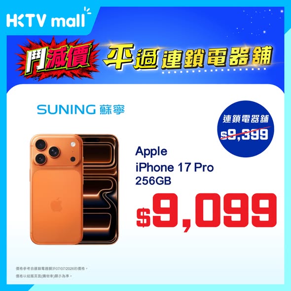 HKTVMall: Save HK$100-300 on iPhone 17 Pro models and AirPods Pro 3. Limited to one item…