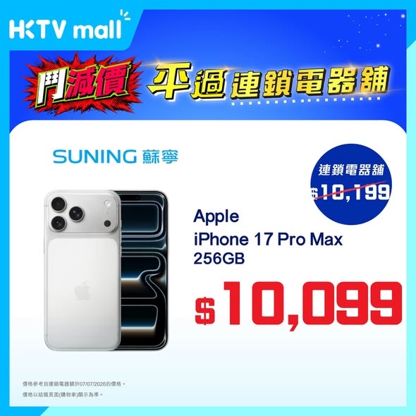 HKTVMall — Save HK$100-300 on iPhone 17 Pro models and AirPods Pro 3. Limited to one item per person until July 19, 2026.