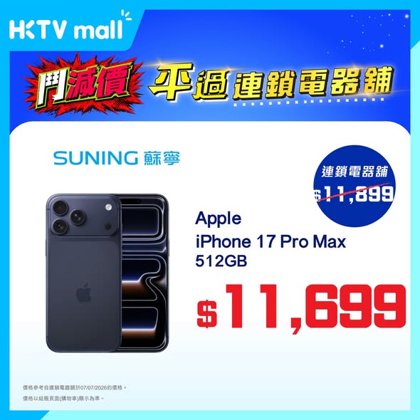 HKTVMall — Save HK$100-300 on iPhone 17 Pro models and AirPods Pro 3. Limited to one item per person until July 19, 2026.