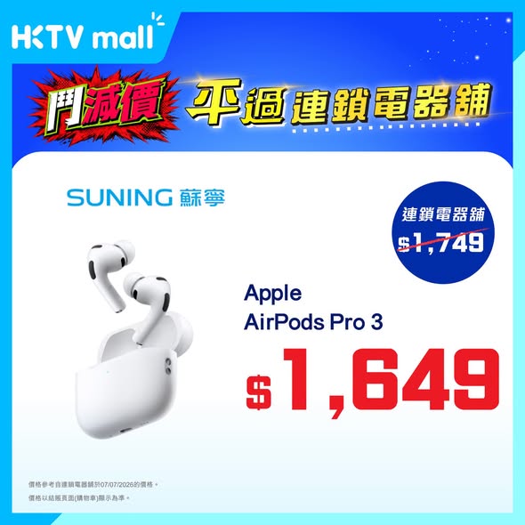 HKTVMall — Save HK$100-300 on iPhone 17 Pro models and AirPods Pro 3. Limited to one item per person until July 19, 2026.