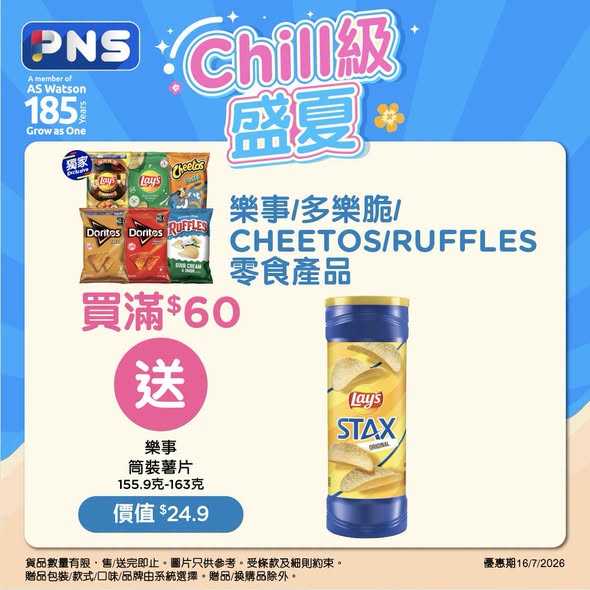 Park'n'Shop — Buy beer, beverages, or snacks and receive free gifts. Spend HK$98 on beer to get free wontons; HK$168 on Coca-Cola products for free noodles; HK$60 on snacks for free chips.