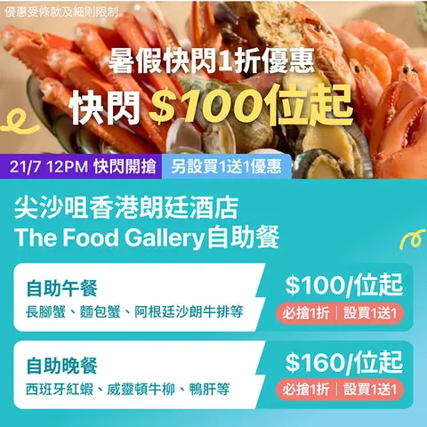 KKdayHongKong: Flash buffet deal at 90% off: lunch from HK$100, dinner from HK$160 per person…