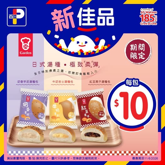 Park'n'Shop: New Tangzhong bread series at HK$10 per 80g pack. Multiple member and loyalty…