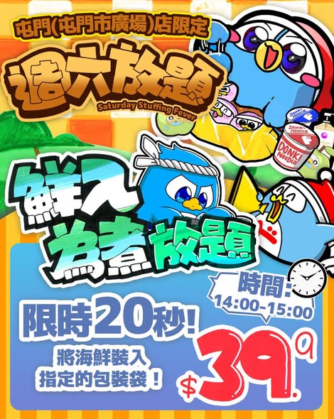 don don donki — Saturday challenge event with three timed games: seafood packing (HK$39.9), chicken breast packing (HK$50), or rice guessing (HK$59-69) with discounts on purchases.