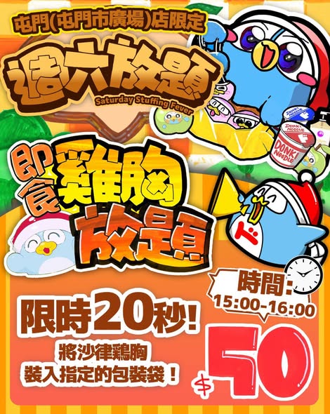don don donki — Saturday challenge event with three timed games: seafood packing (HK$39.9), chicken breast packing (HK$50), or rice guessing (HK$59-69) with discounts on purchases.