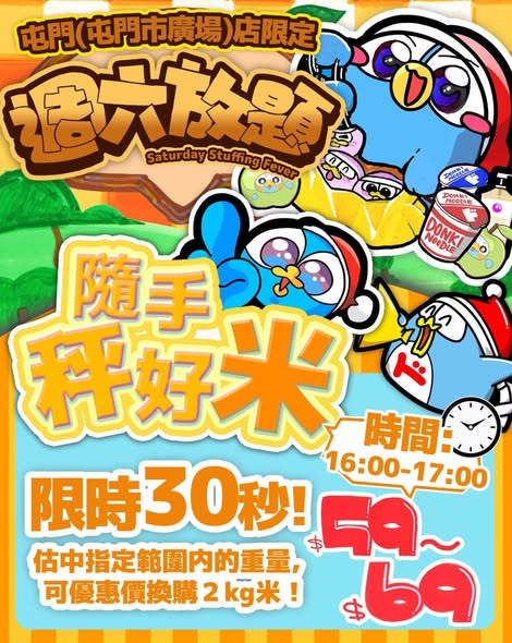 don don donki — Saturday challenge event with three timed games: seafood packing (HK$39.9), chicken breast packing (HK$50), or rice guessing (HK$59-69) with discounts on purchases.