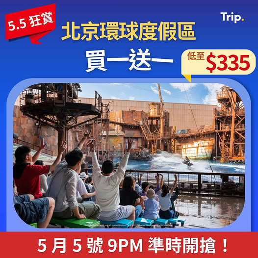 Trip.com: Buy one get one free promotion on Beijing Universal Resort tickets starting…