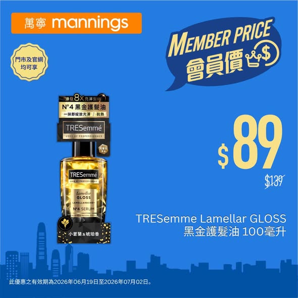 Mannings — yuu members get exclusive pricing on selected haircare, skincare, and wellness products. Earn 3x yuu points per HK$1 spent with Hang Seng enJoy card.