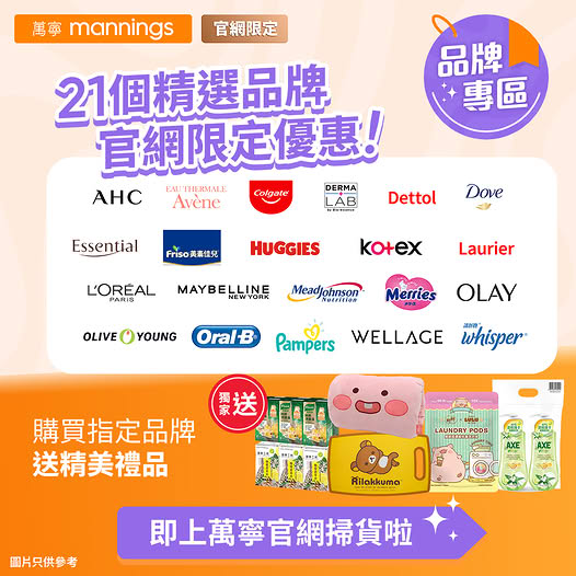 Mannings: Spend HK$1,588 get HK$120 off, or new members spend HK$388 get HK$45 off. Free…