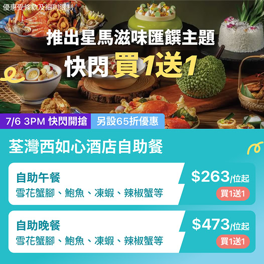 KKdayHongKong: Buy 1 get 1 free on lunch (from HK$263) and dinner (from HK$473) at Cafe…