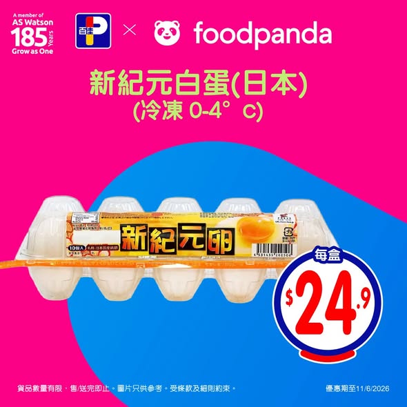 Park'n'Shop — Spend HK$240+ on foodpanda with code PANDASALE for 15% off. Selected products at special prices: eggs HK$24.9/box, soft drinks HK$30/pack, chips HK$19/2packs.