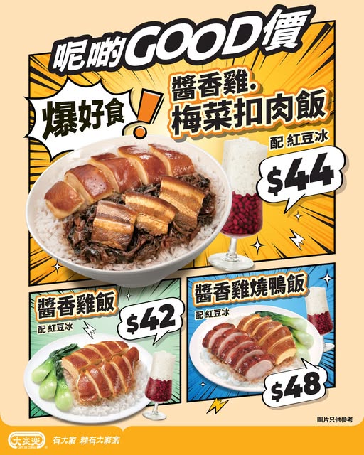 Cafe de Coral: New soy sauce chicken combos with sides starting from HK$42, each includes a…