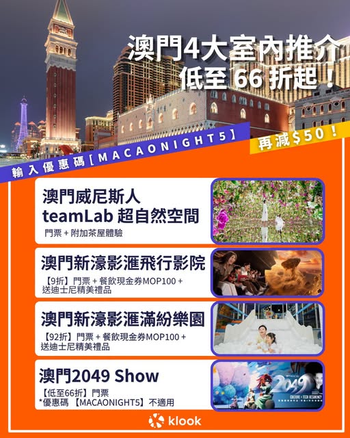 Macau attractions from 34% off plus HK$50 coupon code MACAONIGHT5 on Klook bookings.