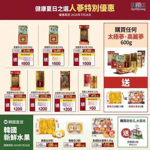 hanyinhonghk: Buy selected ginseng series and receive Korean fresh fruit box. Purchase…