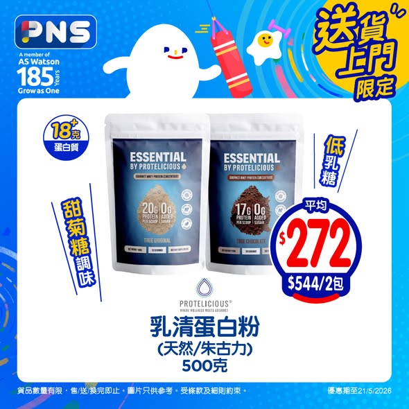 Park'n'Shop — Spend HK$788 get HK$70 e-coupon; spend HK$1,388 get free gifts. Multiple protein products on sale.