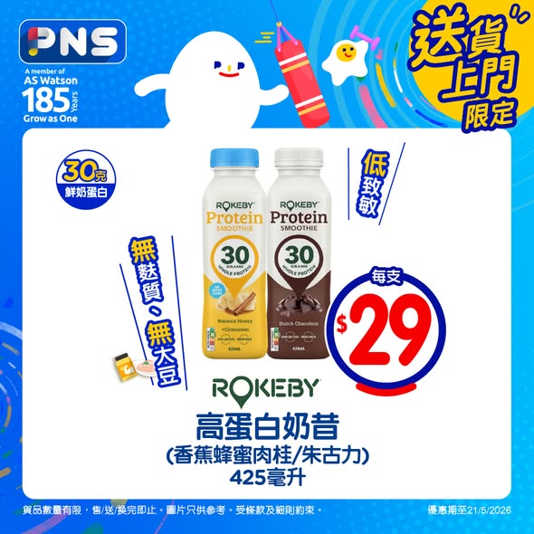 Park'n'Shop — Spend HK$788 get HK$70 e-coupon; spend HK$1,388 get free gifts. Multiple protein products on sale.