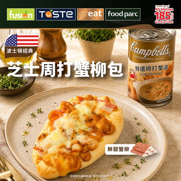 購買金寶出爐SOUPer滋味包點，即享買金寶湯產品滿$40即減$5優惠。