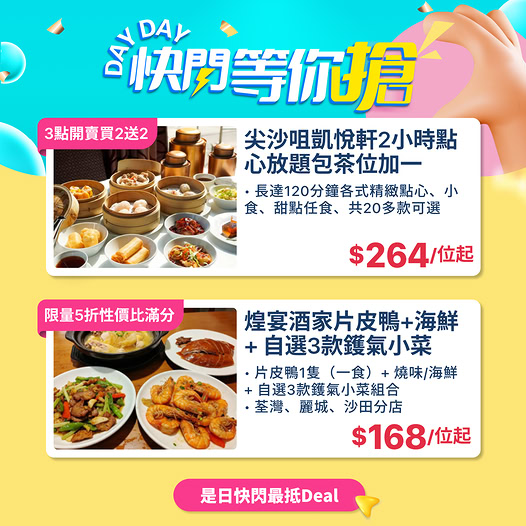 KKdayHongKong: Buy 2 get 2 free dim sum at Hyatt Centric and 50% off companion dining at other…