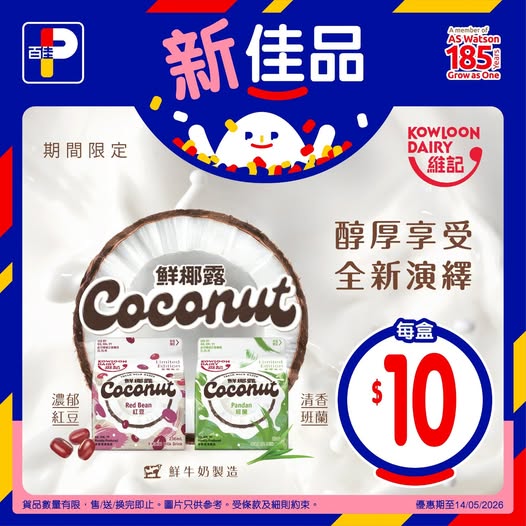 Park'n'Shop: New Vita coconut milk drink series launching at HK$10 per box for limited time…