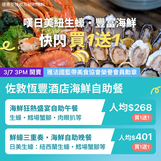 KKdayHongKong: Buy 1 get 1 free seafood buffet. Lunch from HK$268, dinner from HK$401 per…