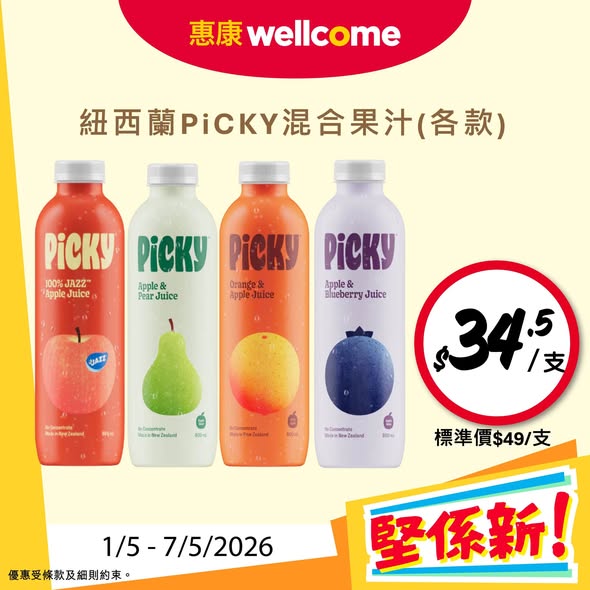 Wellcome — New product launch with promotional pricing on PiCKY juice, Chun Tea oolong tea, and Vitasoy specialty drinks. Valid May 1-7, 2026.