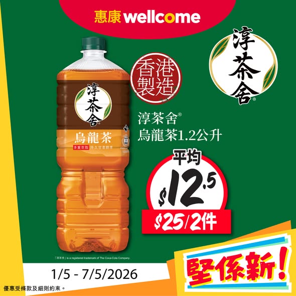 Wellcome — New product launch with promotional pricing on PiCKY juice, Chun Tea oolong tea, and Vitasoy specialty drinks. Valid May 1-7, 2026.