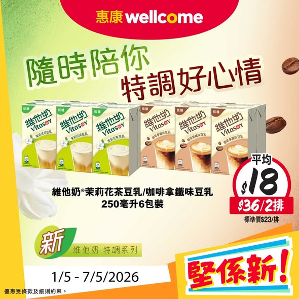 Wellcome — New product launch with promotional pricing on PiCKY juice, Chun Tea oolong tea, and Vitasoy specialty drinks. Valid May 1-7, 2026.