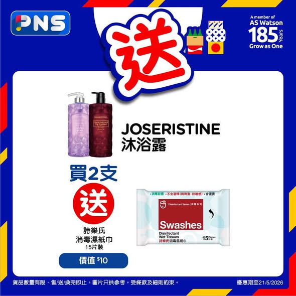 Park'n'Shop — Multiple bundle offers: buy 7 Dove bath refills get free Tempo tissues + hand wash; buy 2 Joseristine products get free wipes; buy $128 Lilia get free instant noodles + tissues.
