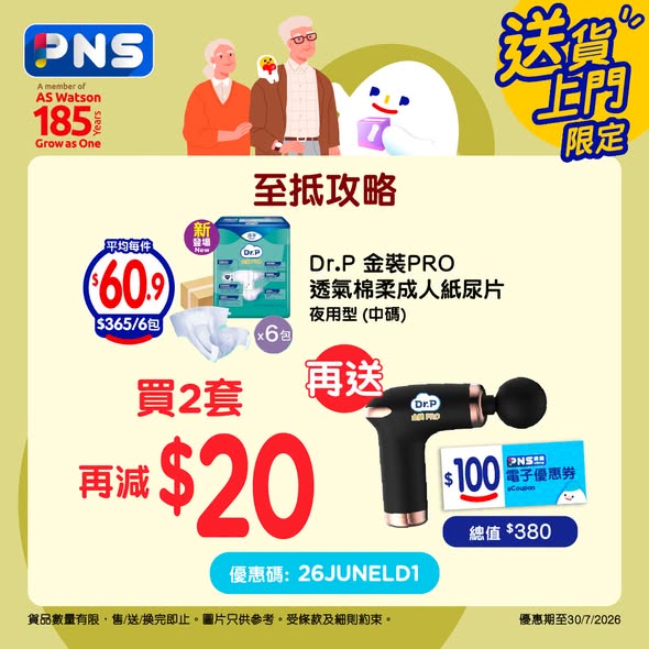 Park'n'Shop — Buy 2 packs of DR.P or Abena adult diapers, get $20 off plus free gifts and $100 PNS coupon. Spend $159+ on Tena products for $15 off.