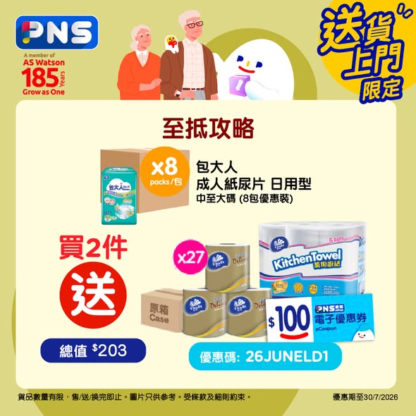 Park'n'Shop — Buy 2 packs of DR.P or Abena adult diapers, get $20 off plus free gifts and $100 PNS coupon. Spend $159+ on Tena products for $15 off.