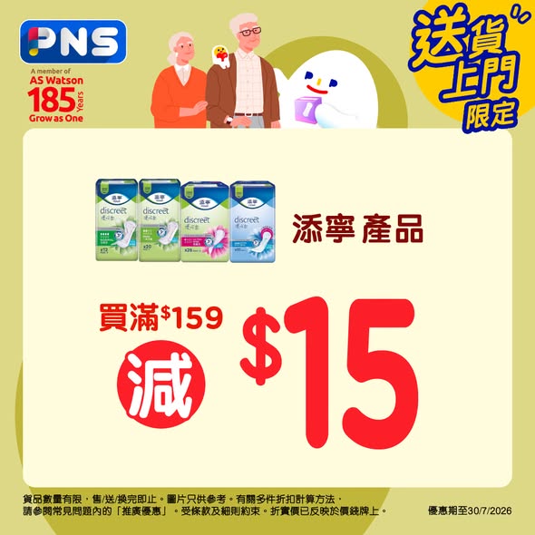 Park'n'Shop — Buy 2 packs of DR.P or Abena adult diapers, get $20 off plus free gifts and $100 PNS coupon. Spend $159+ on Tena products for $15 off.