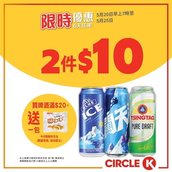 Circle K: Bundle deals on beverages and snacks at discounted prices, plus free peanuts…