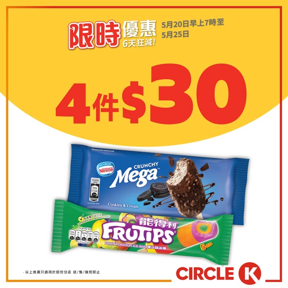 Circle K — Bundle deals on beverages and snacks at discounted prices, plus free peanuts with beer purchases over HK$20.