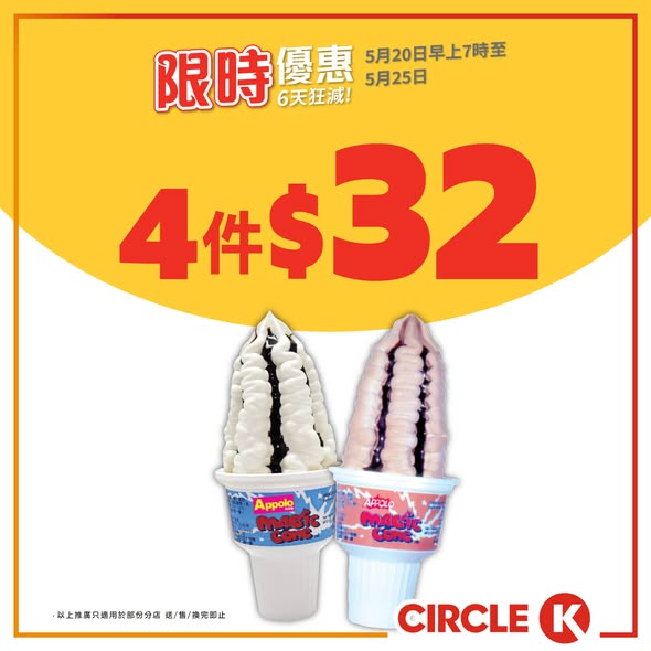 Circle K — Bundle deals on beverages and snacks at discounted prices, plus free peanuts with beer purchases over HK$20.