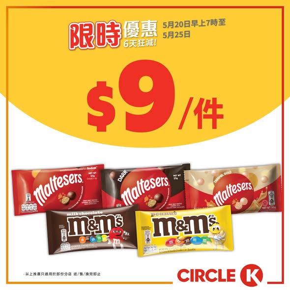 Circle K — Bundle deals on beverages and snacks at discounted prices, plus free peanuts with beer purchases over HK$20.