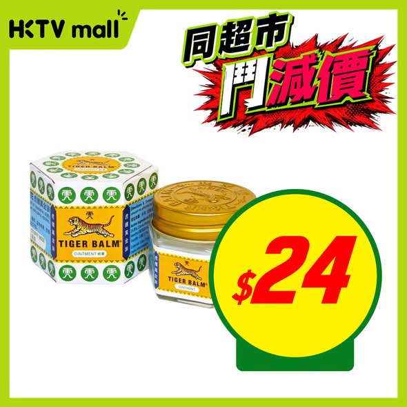 HKTVMall — Multiple health and personal care items on sale at HKTVmall, including shampoo at $44.5/pc (buy 2 half price), tiger balm at $24, and various other discounted products.