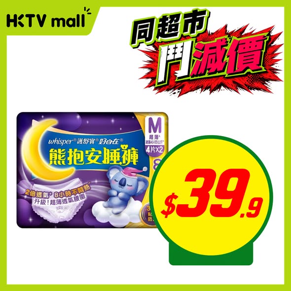 HKTVMall — Multiple health and personal care items on sale at HKTVmall, including shampoo at $44.5/pc (buy 2 half price), tiger balm at $24, and various other discounted products.
