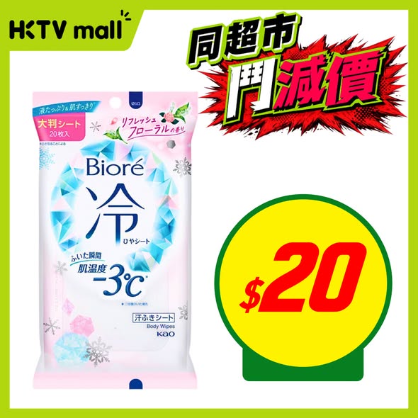 HKTVMall — Multiple health and personal care items on sale at HKTVmall, including shampoo at $44.5/pc (buy 2 half price), tiger balm at $24, and various other discounted products.