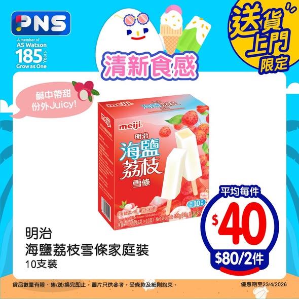 Park'n'Shop — Buy 2 ice cream products at discounted bundle prices ranging from HK$58-$80. New customers get 10% off with code PNSAPP.