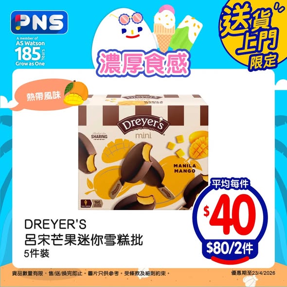 Park'n'Shop — Buy 2 ice cream products at discounted bundle prices ranging from HK$58-$80. New customers get 10% off with code PNSAPP.