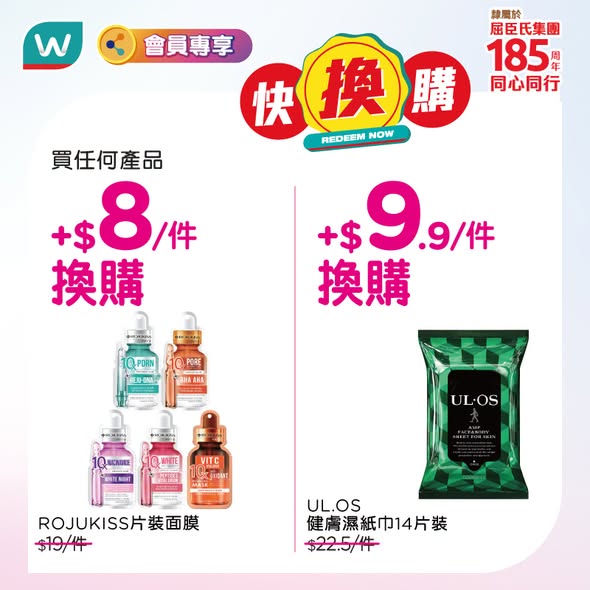 Watson's — Member-exclusive bundle offers: purchase any product and add $8-$49.9 to redeem free/discounted beauty items (sheet masks, cleansers, wet wipes) worth up to $99. Plus UnionPay cashback and lucky draw.