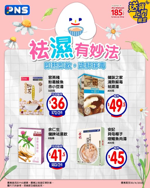 Park'n'Shop: Multiple wellness soup bundles at promotional prices, ranging from HK$45-72 per…