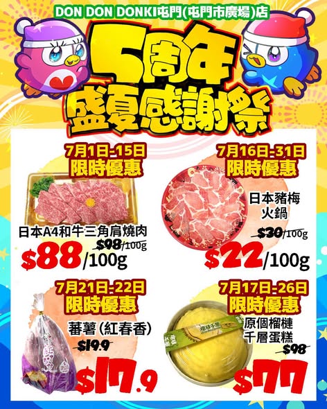 don don donki: DON DON DONKI Tuen Mun 5th anniversary summer thank you sale with discounts on…
