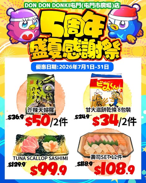 don don donki — DON DON DONKI Tuen Mun 5th anniversary summer thank you sale with discounts on selected food, beauty, and household items from July 1-31, 2026.