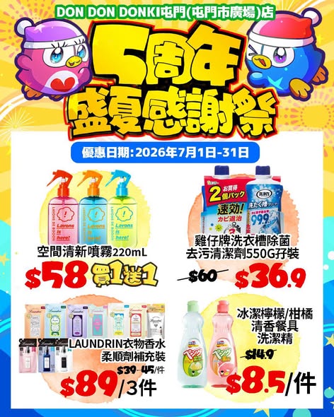 don don donki — DON DON DONKI Tuen Mun 5th anniversary summer thank you sale with discounts on selected food, beauty, and household items from July 1-31, 2026.