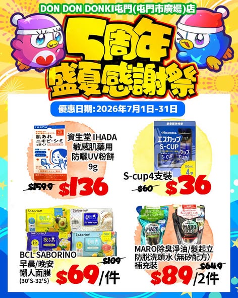 don don donki — DON DON DONKI Tuen Mun 5th anniversary summer thank you sale with discounts on selected food, beauty, and household items from July 1-31, 2026.