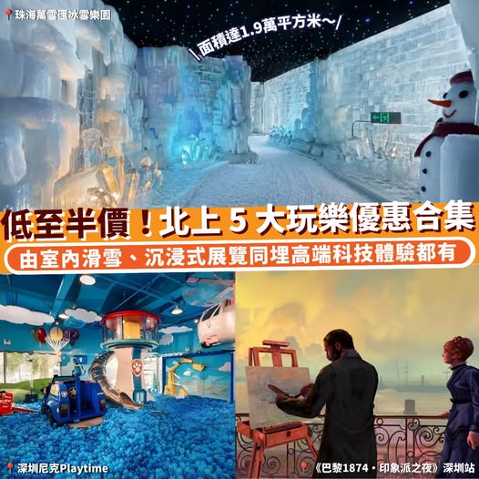 Klook — Klook exclusive deals on 5 mainland attractions: up to 50% off ice rink, immersive exhibition, tech tour, factory visit, and theme park packages.
